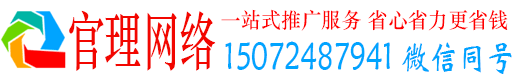 武平官理推广竞价